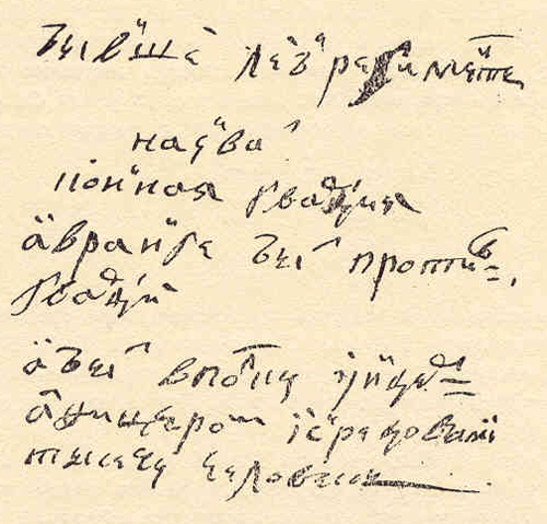 Facsimile Of an autograph note by Empress Anne of Russia ordering that the former "Leib Regiment" be henceforth named "Horse Guards " (1730)